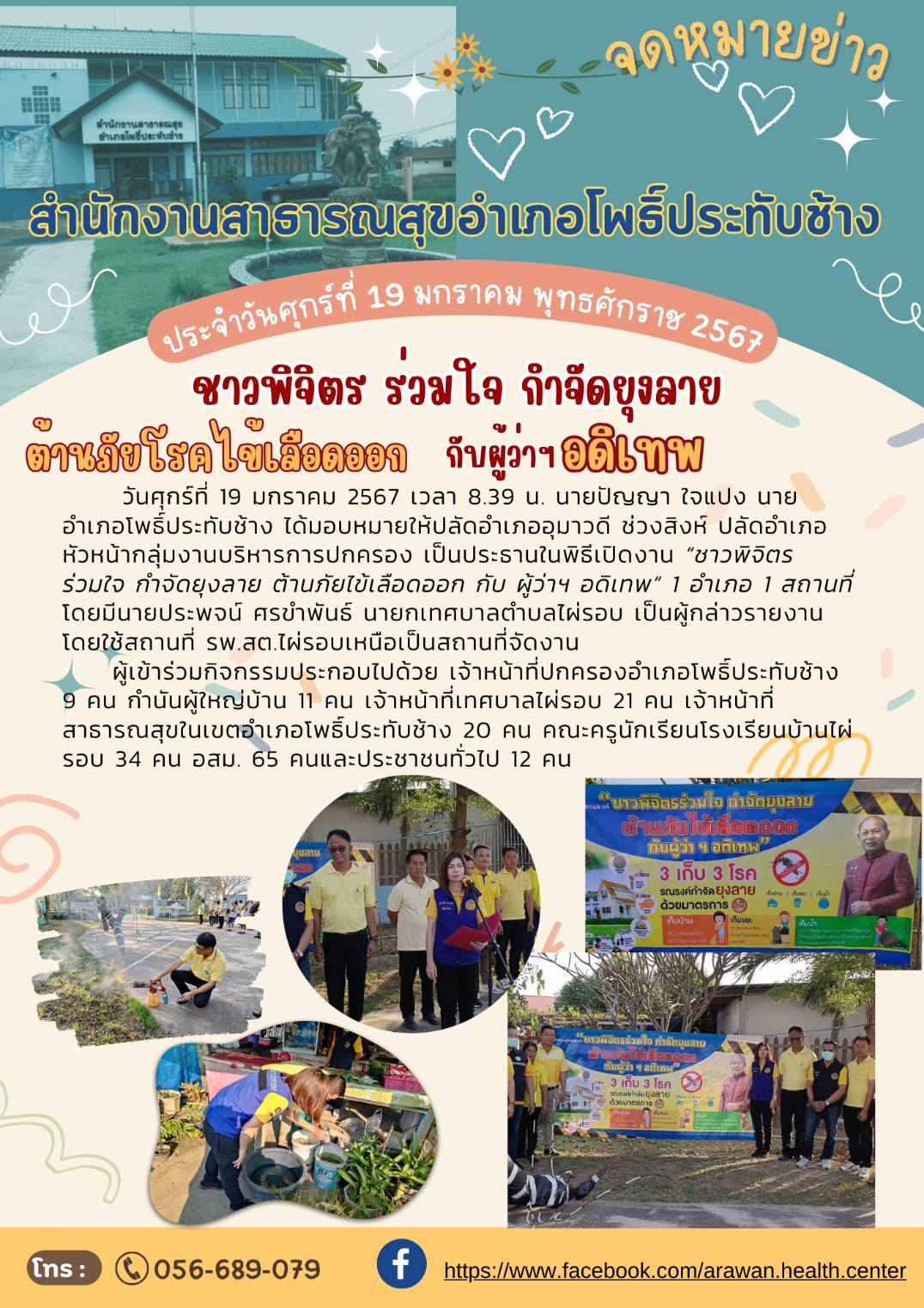 onepage  ไข้เลือดออก.jpg